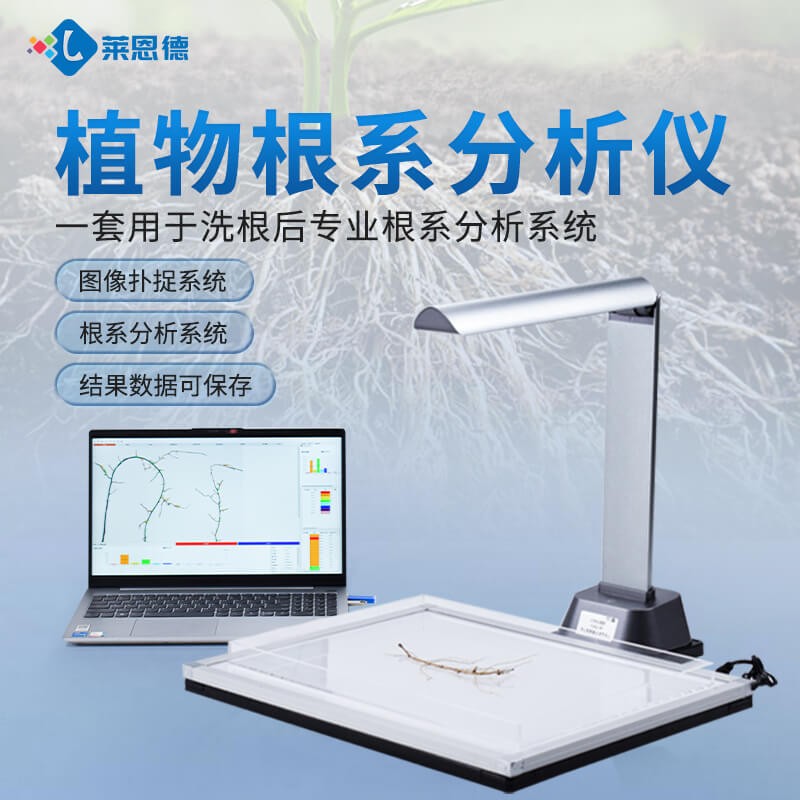 2026年科研用植物根系分析仪怎么选？主流品牌对比