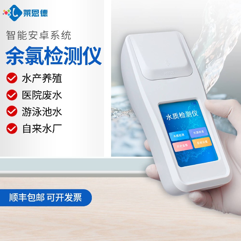 2026年9月 余氯检测仪应用白皮书 采购全流程实操指南