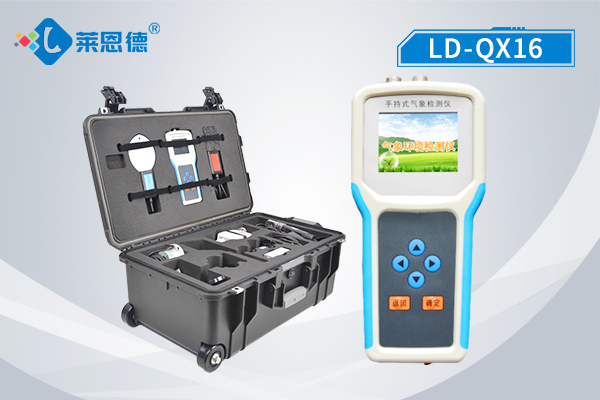 <b>手持农业环境监测仪 LD-QX16</b>