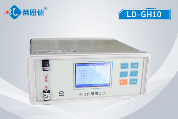 <b>光合作用测定仪 LD-GH10</b>