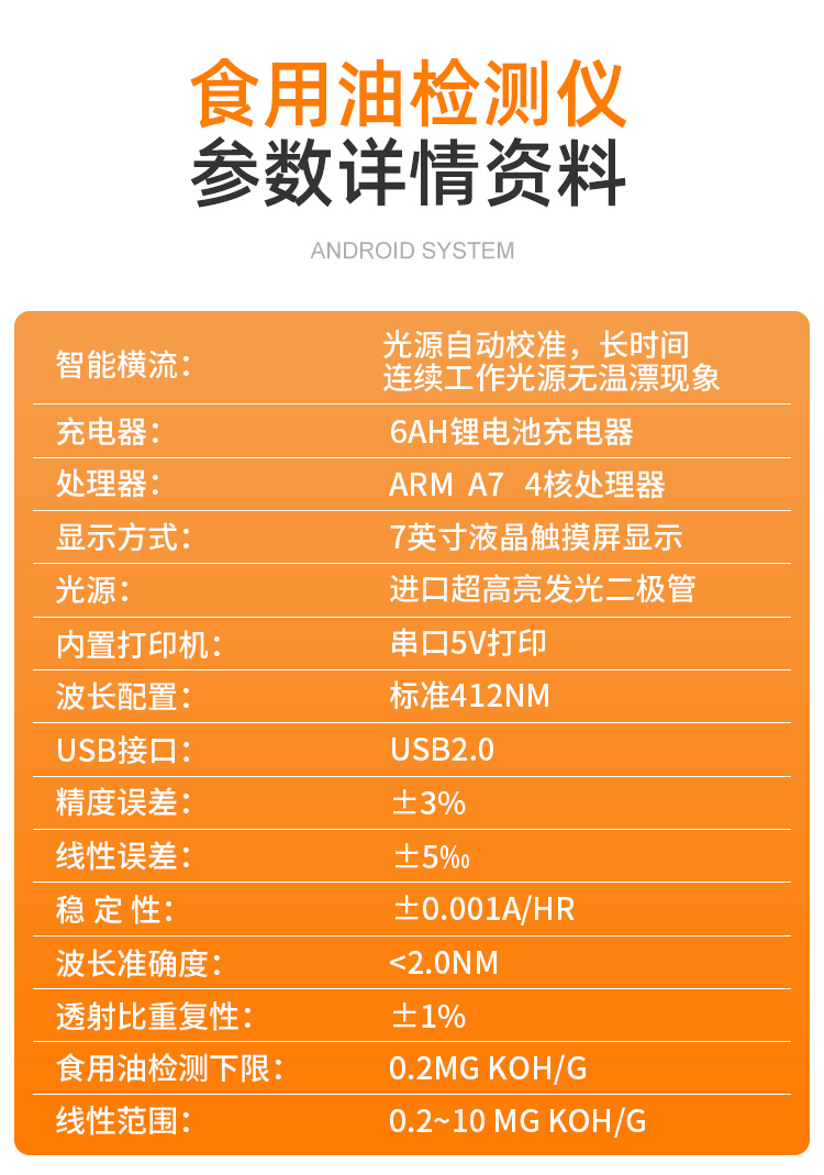 油脂酸价检测仪参数