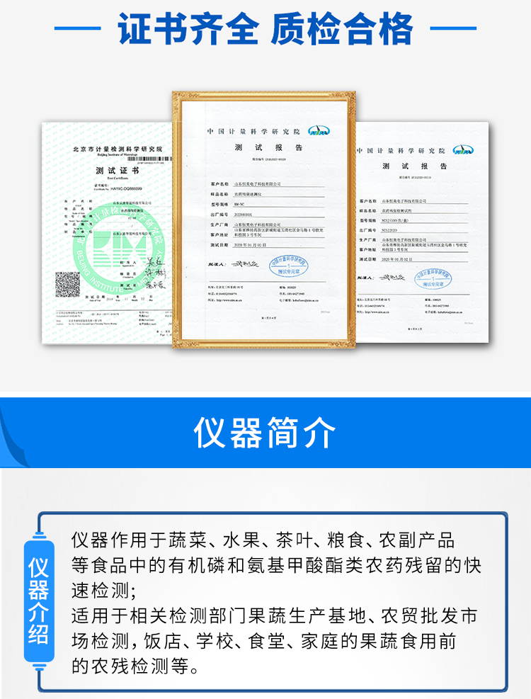 農殘檢測設備簡介