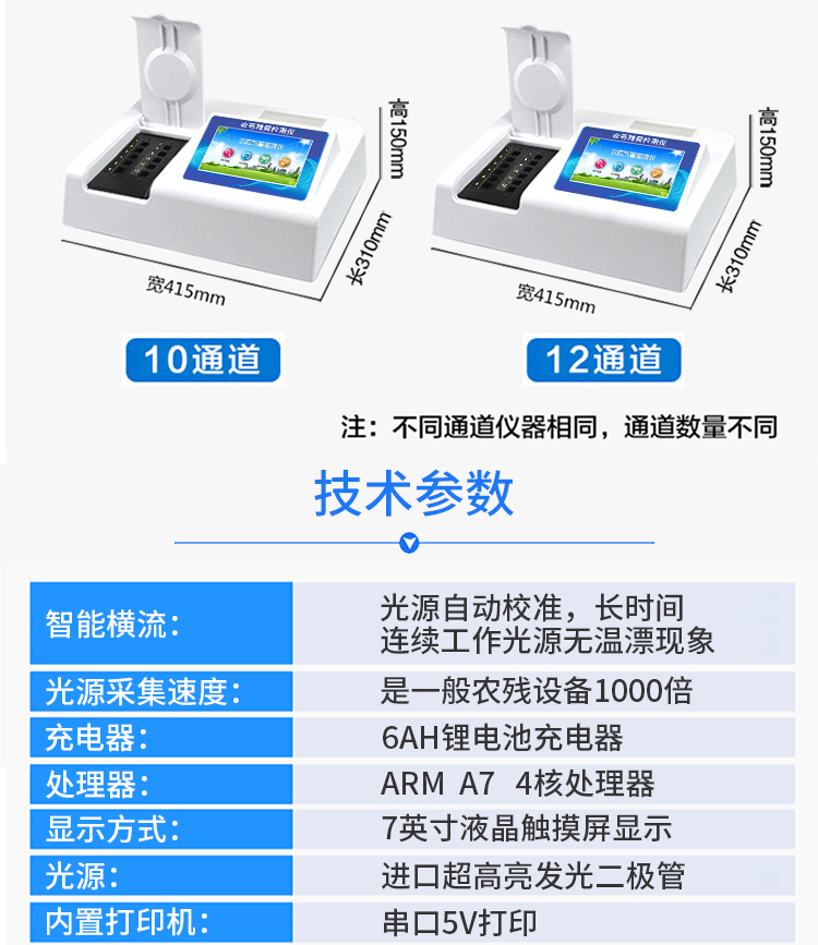 农残检测设备参数