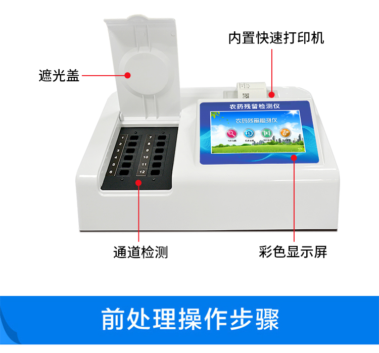 农残检测设备展示