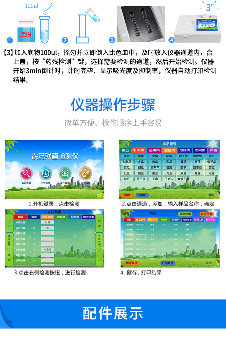 农残检测设备操作步骤