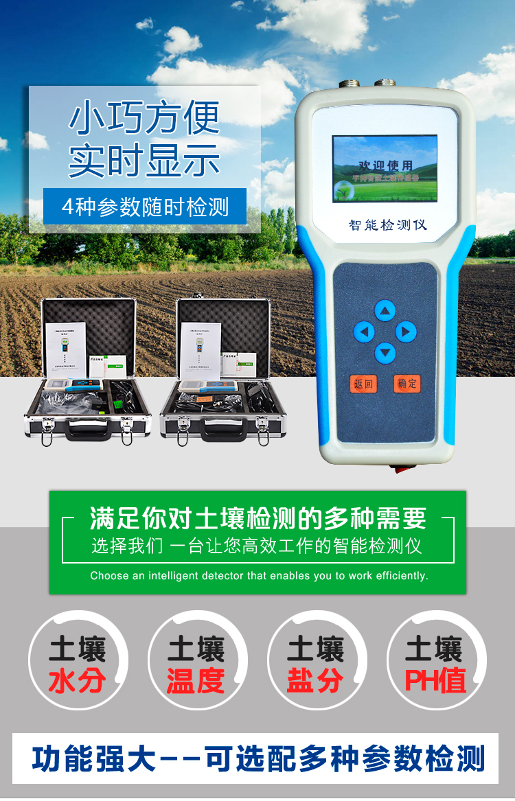土壤水分温度测定仪