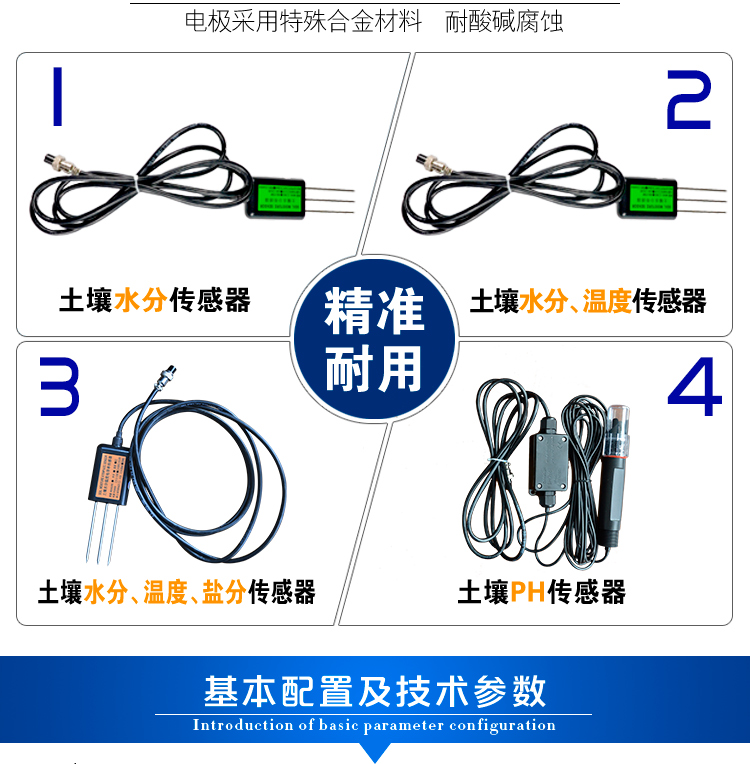 土壤水分温度测定仪配置