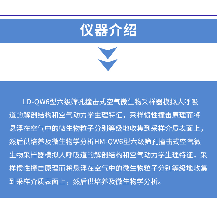 空气微生物采样器介绍