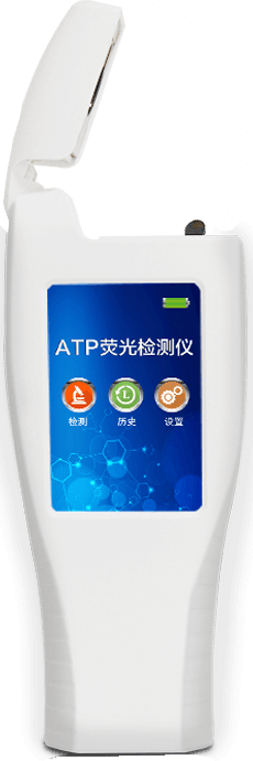 ATP荧光快速检测仪