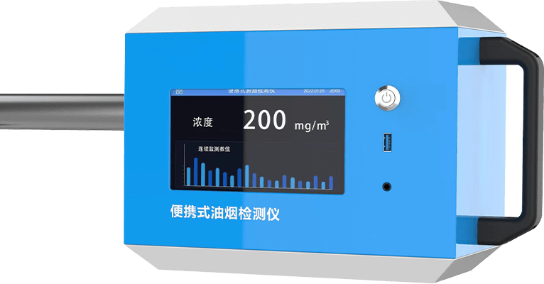 便携式油烟检测仪