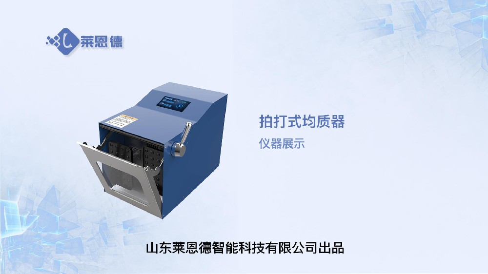 拍打式均质器展示
