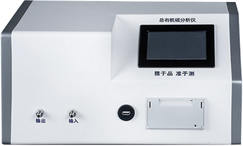总有机碳（TOC）分析仪