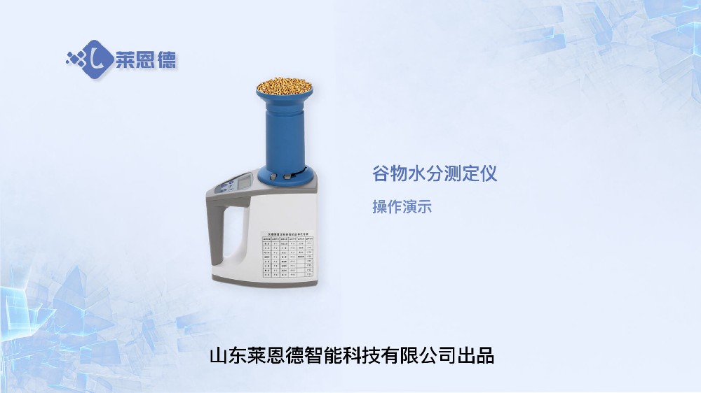 谷物水分测定仪操作