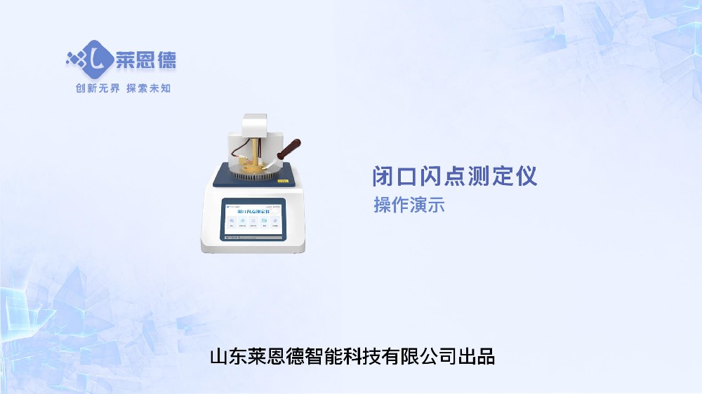 闭口闪点测定仪操作