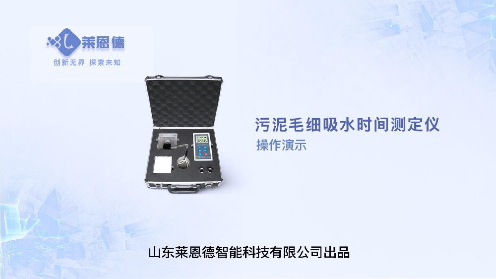 污泥毛细吸水时间测定仪操作
