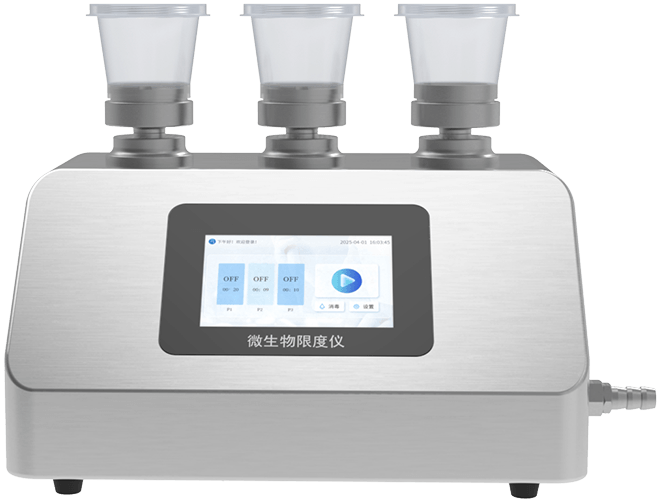 智能微生物限度仪