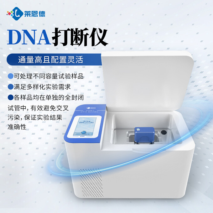 DNA剪切仪如何选？莱恩德DNA剪切仪在NGS文库制备中的应用优势