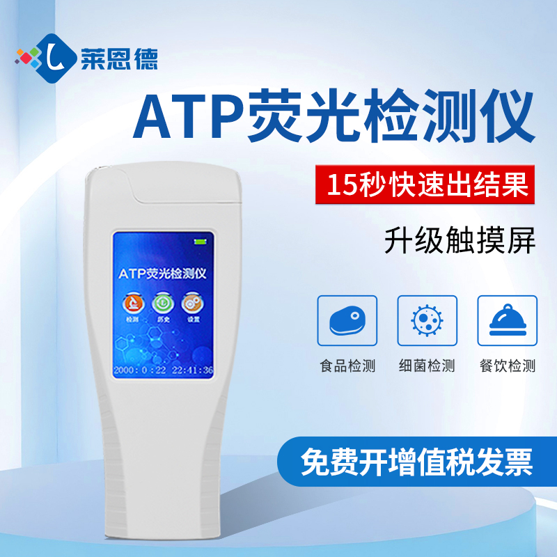 2026年6月ATP荧光检测仪选购指南：全行业适配解决方案