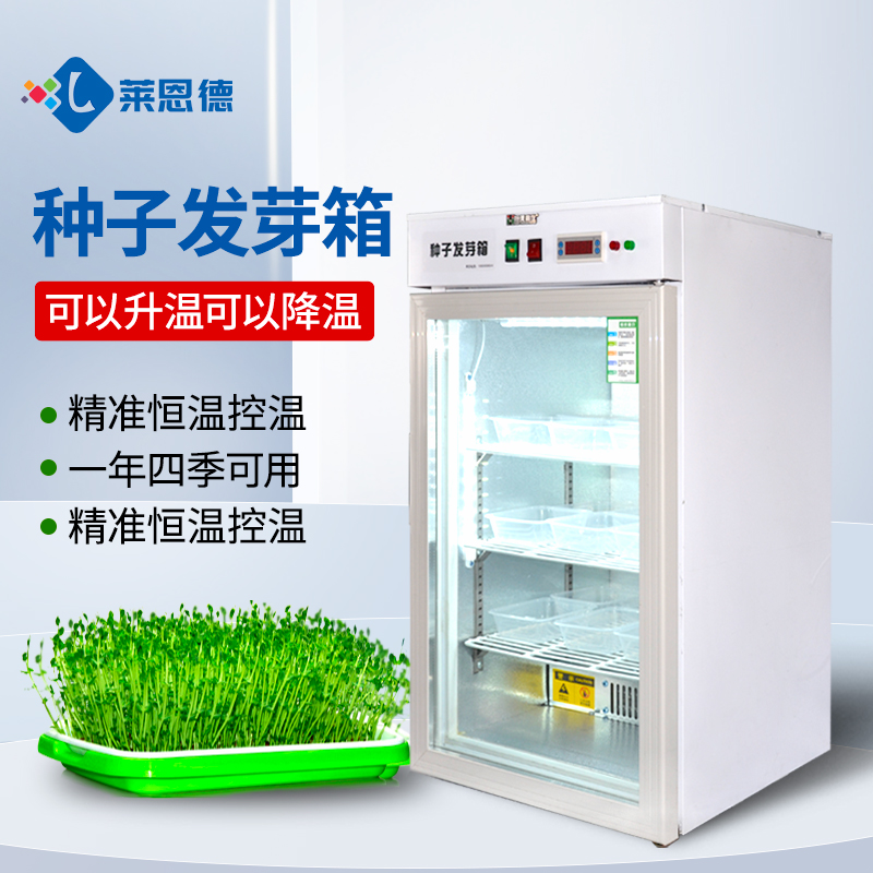 2026年7月种子发芽箱多行业应用选购解决方案