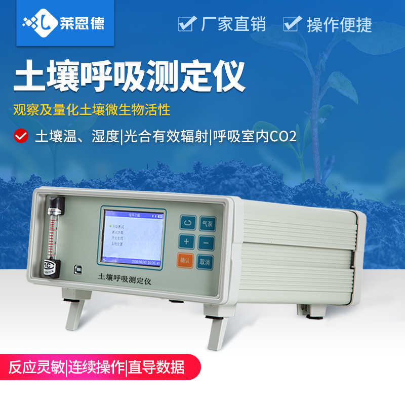 2026年7月科研用户土壤呼吸测定仪经济性测评
