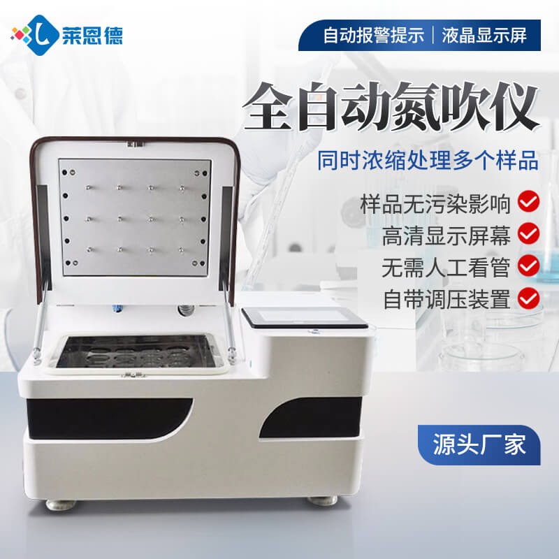 2026年8月全自动氮吹仪选购指南：全行业应用解决方案