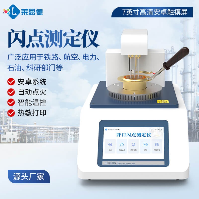2026年8月 闭口闪点测试仪怎么选？高性价比厂家对比