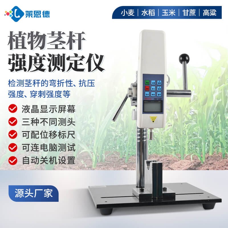 2026年8月植物茎杆强度测定仪榜单：经济性选购指南