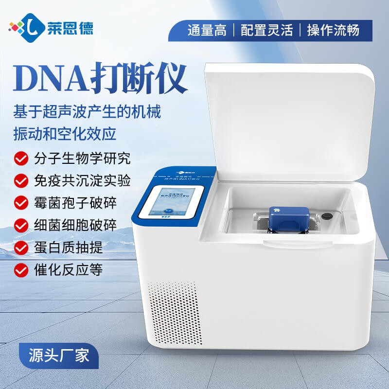 2026年高校科研用DNA打断仪分层选型推荐