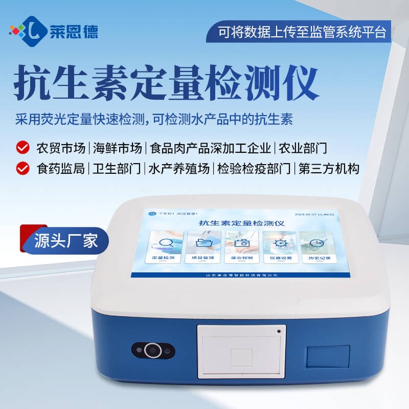 2026年10月科研用抗生素检测仪选购指南