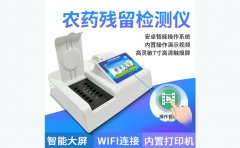 便携式农药残留检测仪怎么样 便携式农药残留检测仪怎么样