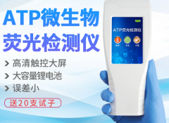 ATP荧光检测仪检测哪些指标 ATP荧光检测仪检测哪些指标