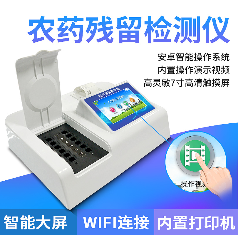 高通量农药残留测定仪