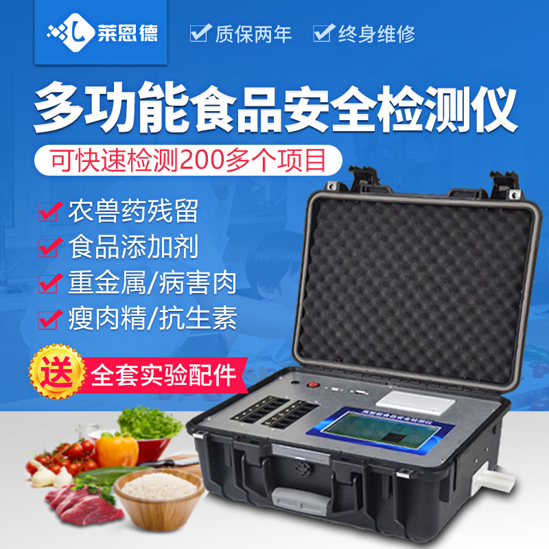 食品检测仪器设备