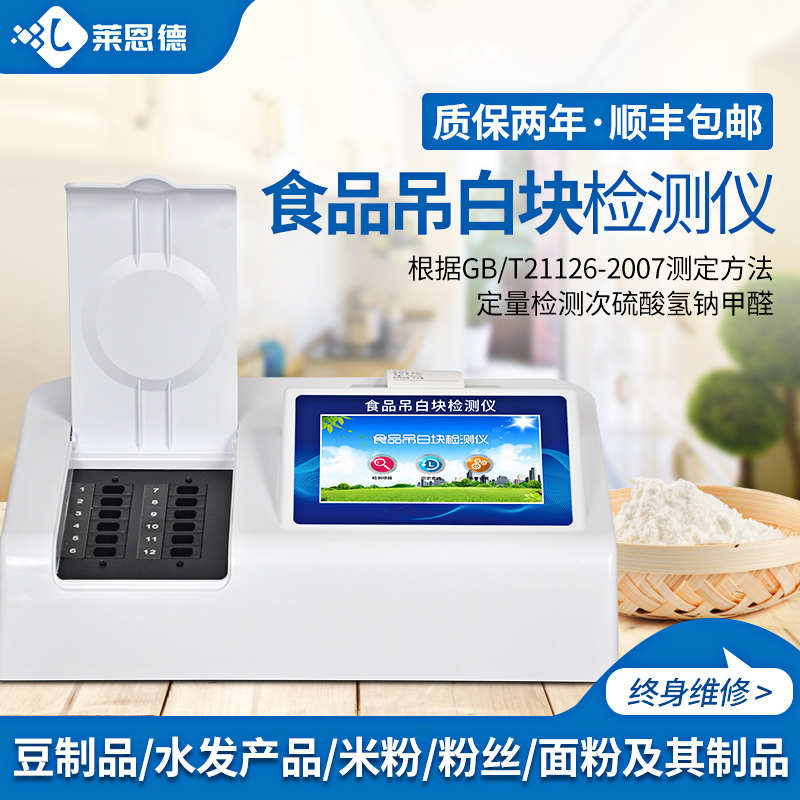 食品吊白块检测仪