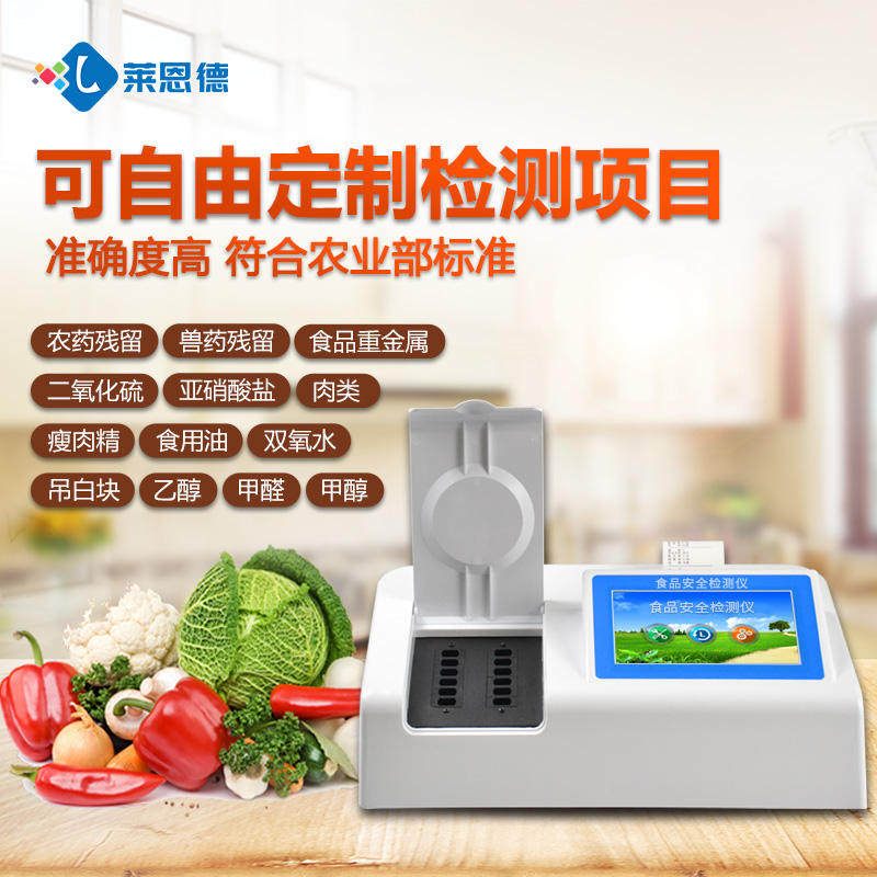 食品安全检测设备