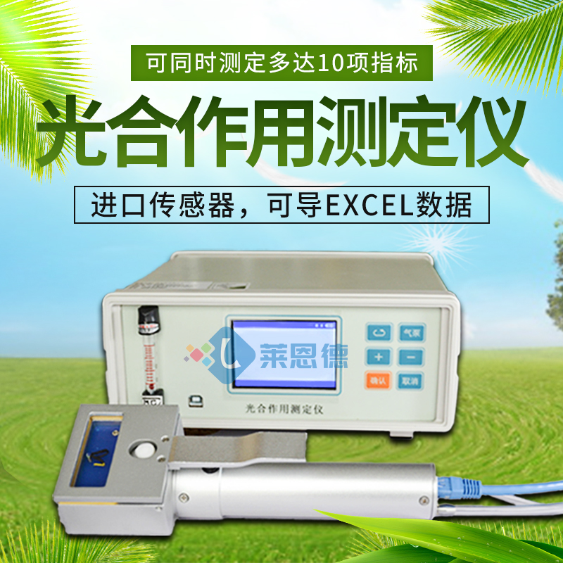 植物光合作用测定仪