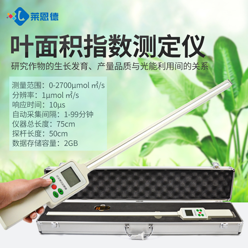 叶面积指数测量仪
